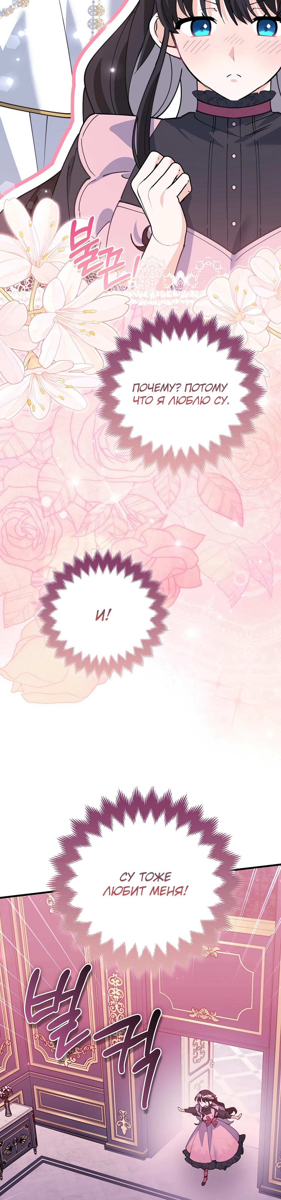 Манга Пингвин во власти безумной косатки - Глава 56 Страница 9