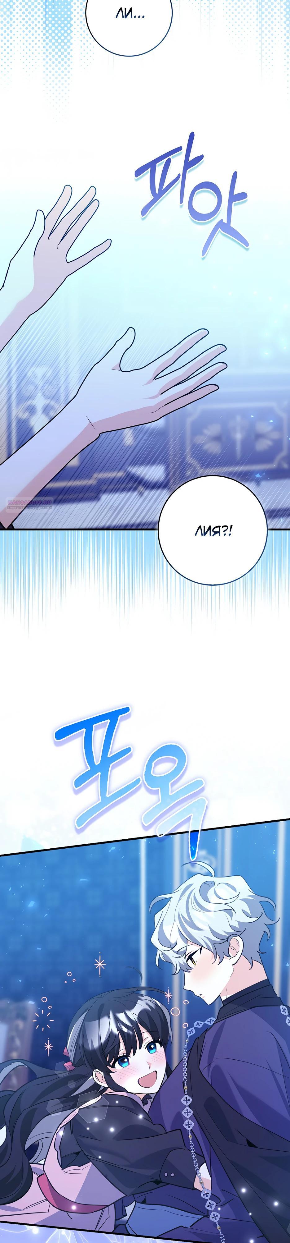 Манга Пингвин во власти безумной косатки - Глава 56 Страница 18