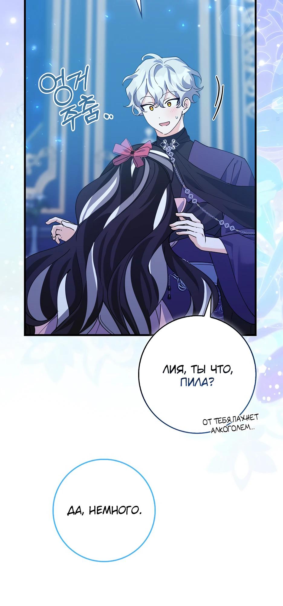 Манга Пингвин во власти безумной косатки - Глава 56 Страница 20