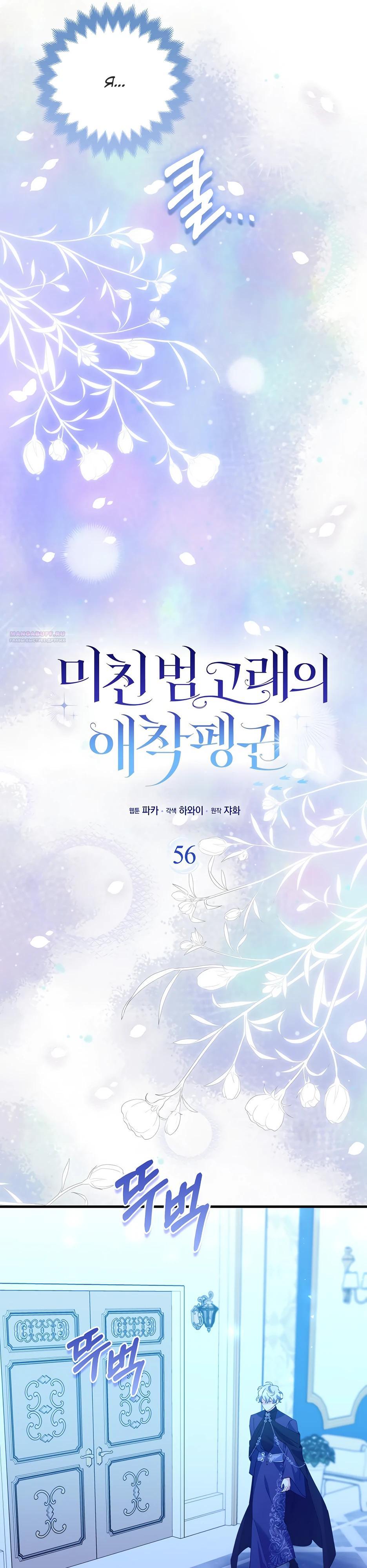 Манга Пингвин во власти безумной косатки - Глава 56 Страница 14