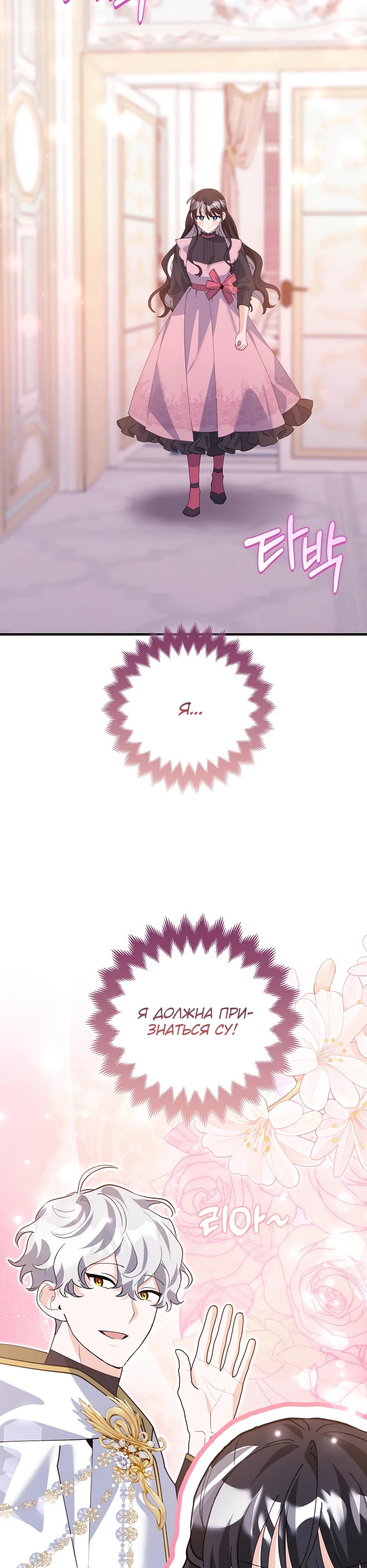 Манга Пингвин во власти безумной косатки - Глава 56 Страница 8