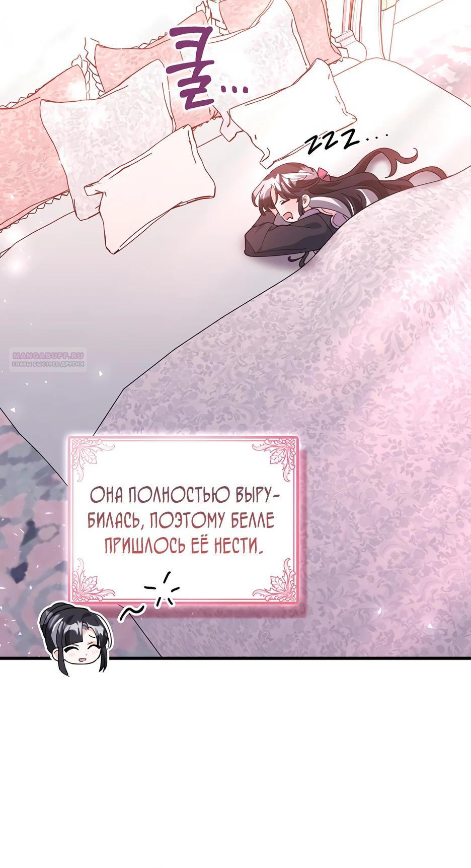 Манга Пингвин во власти безумной косатки - Глава 56 Страница 6