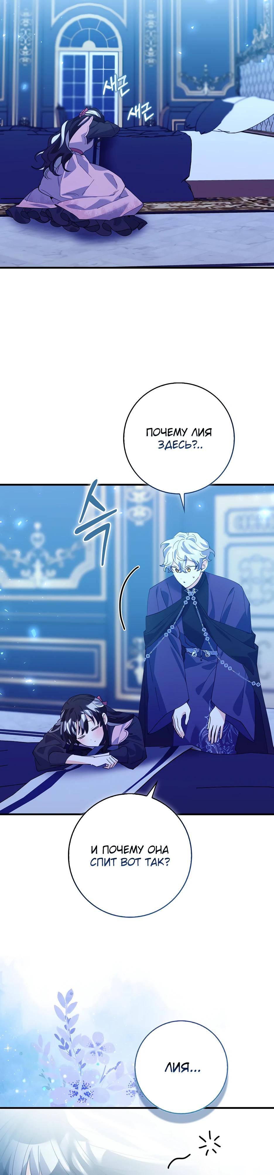 Манга Пингвин во власти безумной косатки - Глава 56 Страница 16