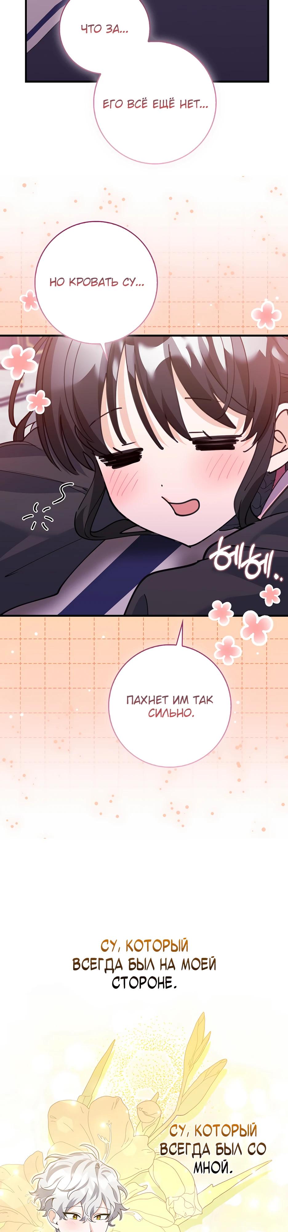 Манга Пингвин во власти безумной косатки - Глава 56 Страница 11