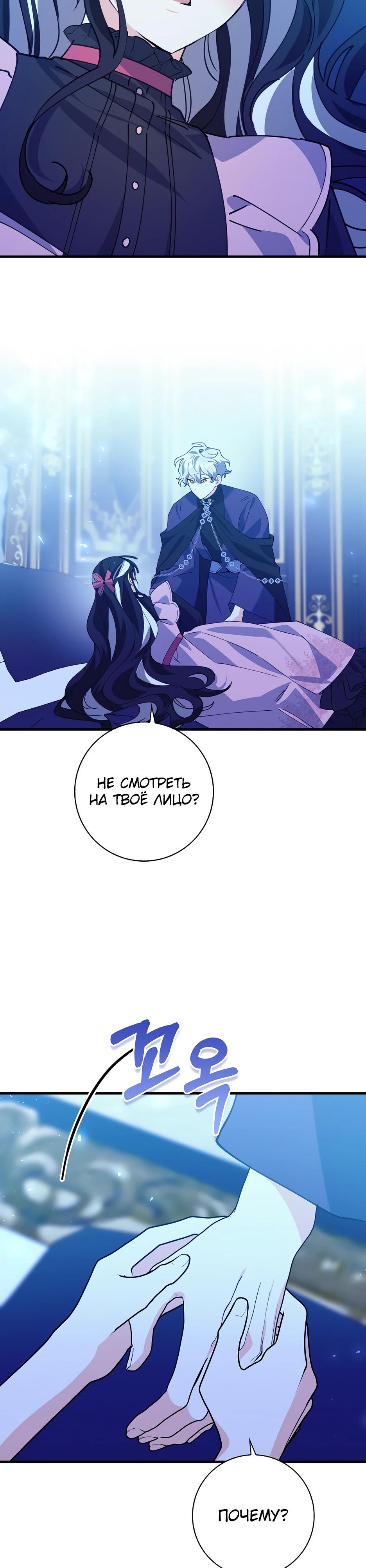 Манга Пингвин во власти безумной косатки - Глава 56 Страница 36