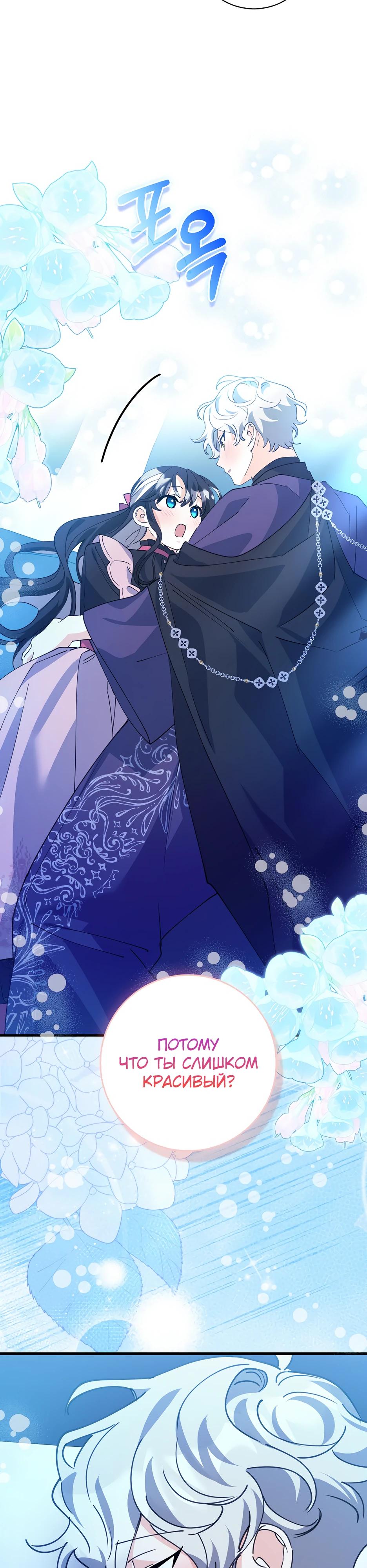 Манга Пингвин во власти безумной косатки - Глава 56 Страница 37