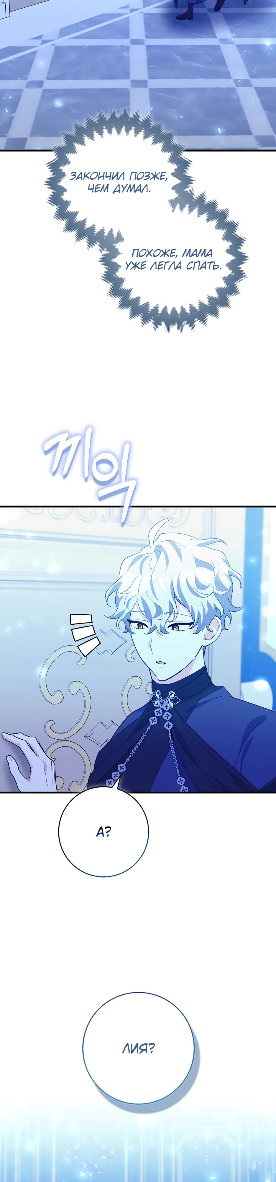 Манга Пингвин во власти безумной косатки - Глава 56 Страница 15