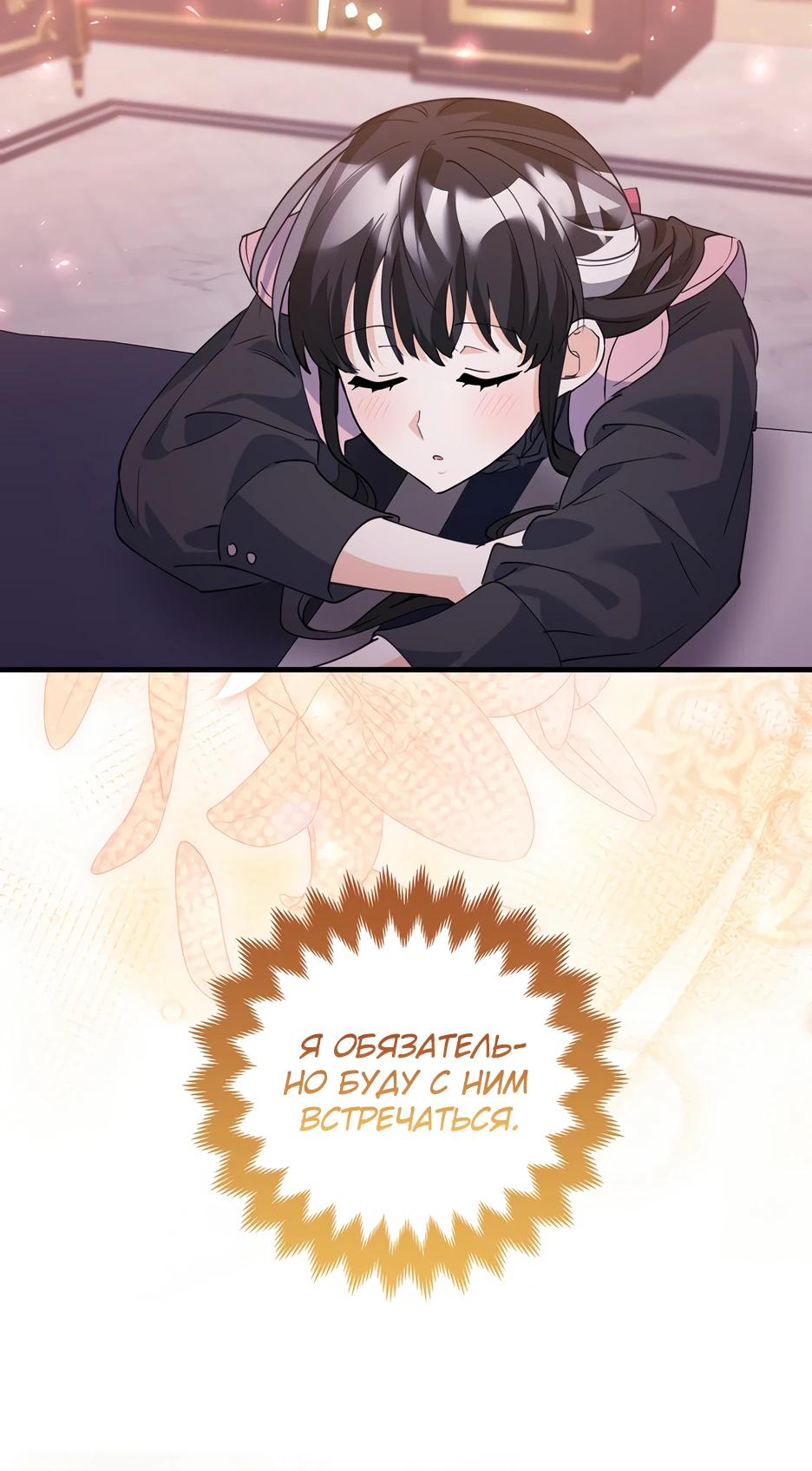 Манга Пингвин во власти безумной косатки - Глава 56 Страница 13