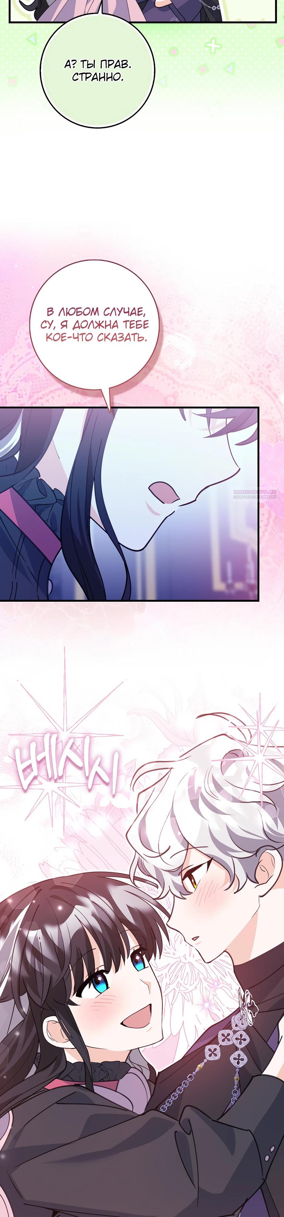 Манга Пингвин во власти безумной косатки - Глава 56 Страница 22