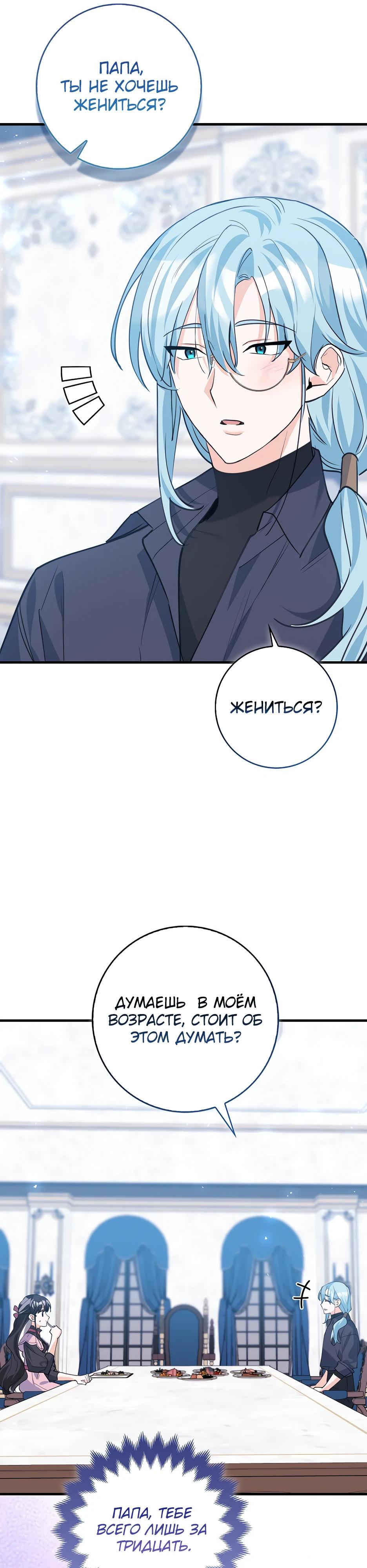 Манга Пингвин во власти безумной косатки - Глава 55 Страница 7