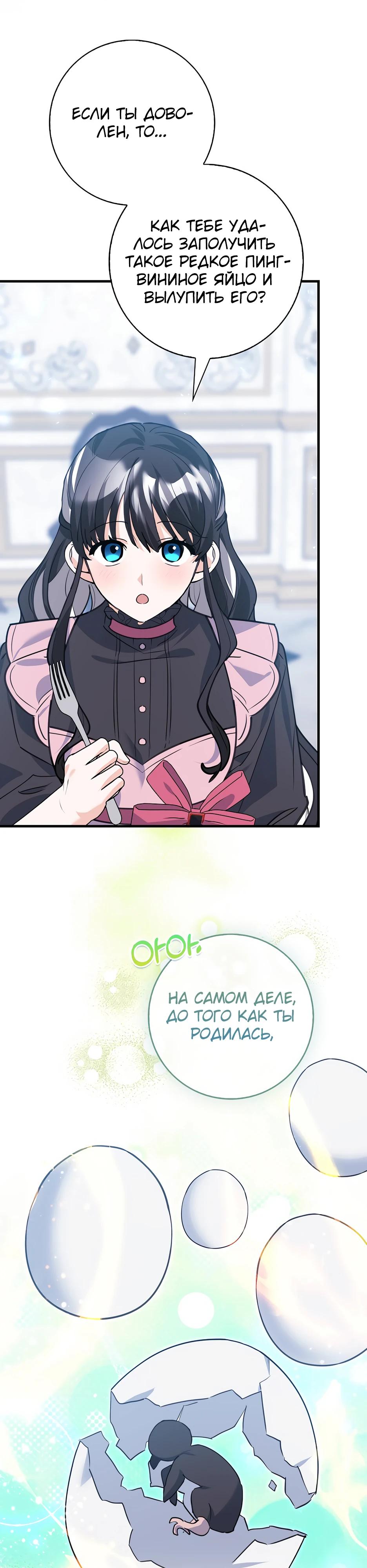 Манга Пингвин во власти безумной косатки - Глава 55 Страница 9
