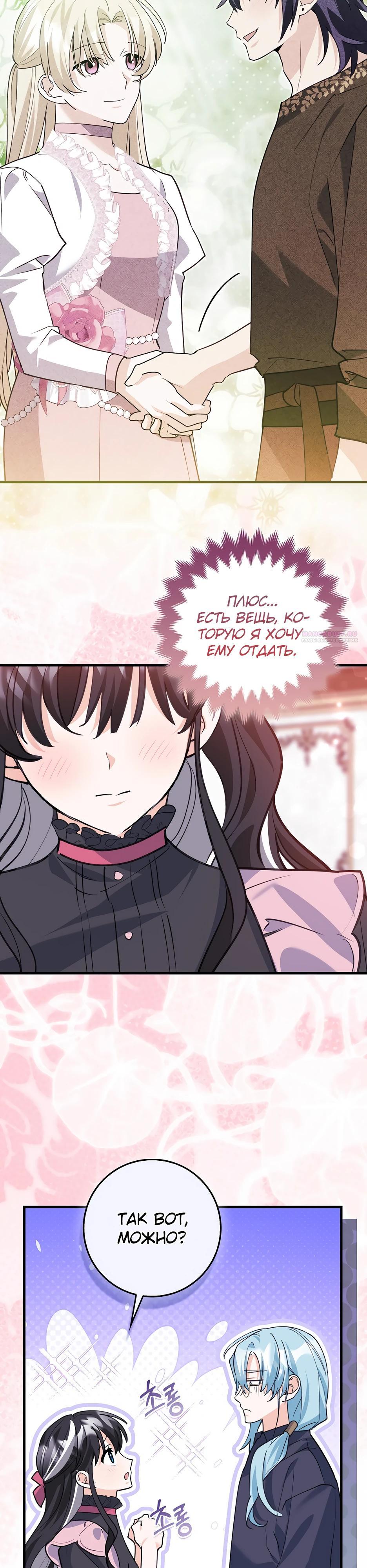 Манга Пингвин во власти безумной косатки - Глава 55 Страница 18