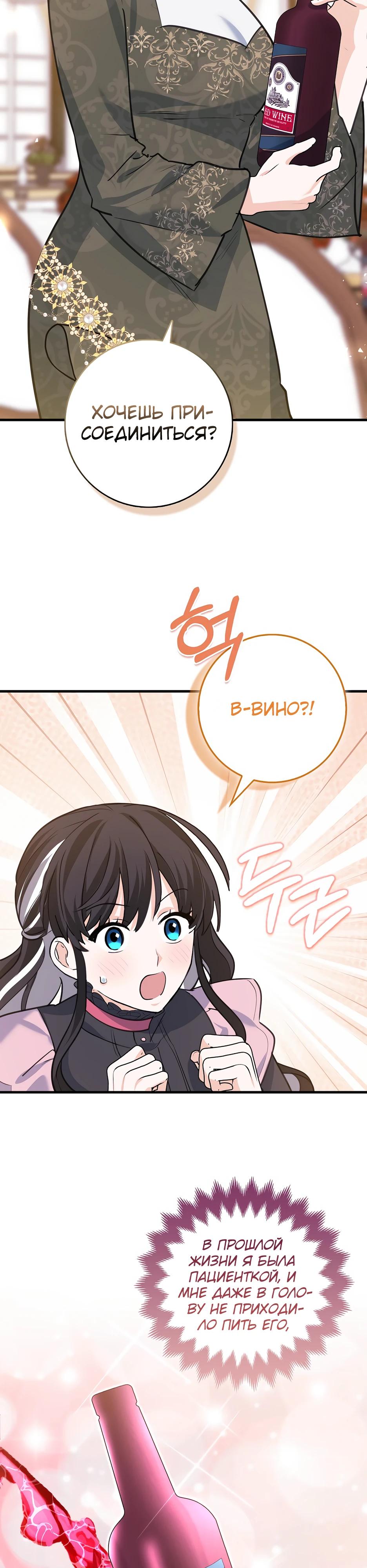 Манга Пингвин во власти безумной косатки - Глава 55 Страница 28