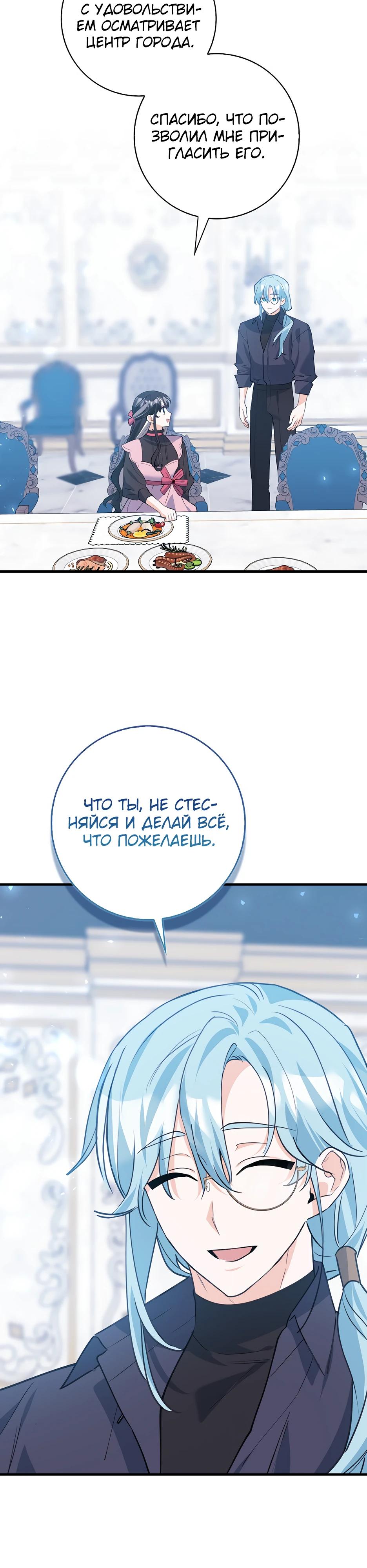 Манга Пингвин во власти безумной косатки - Глава 55 Страница 15