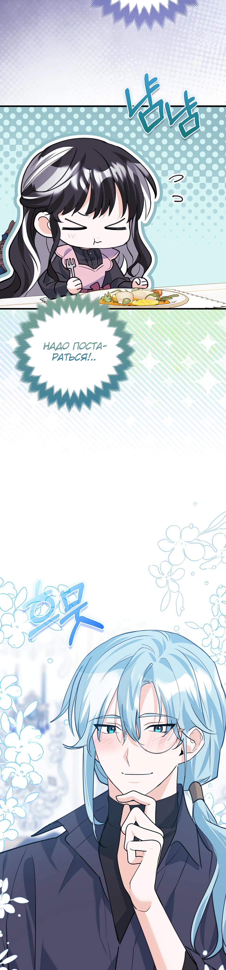 Манга Пингвин во власти безумной косатки - Глава 55 Страница 5