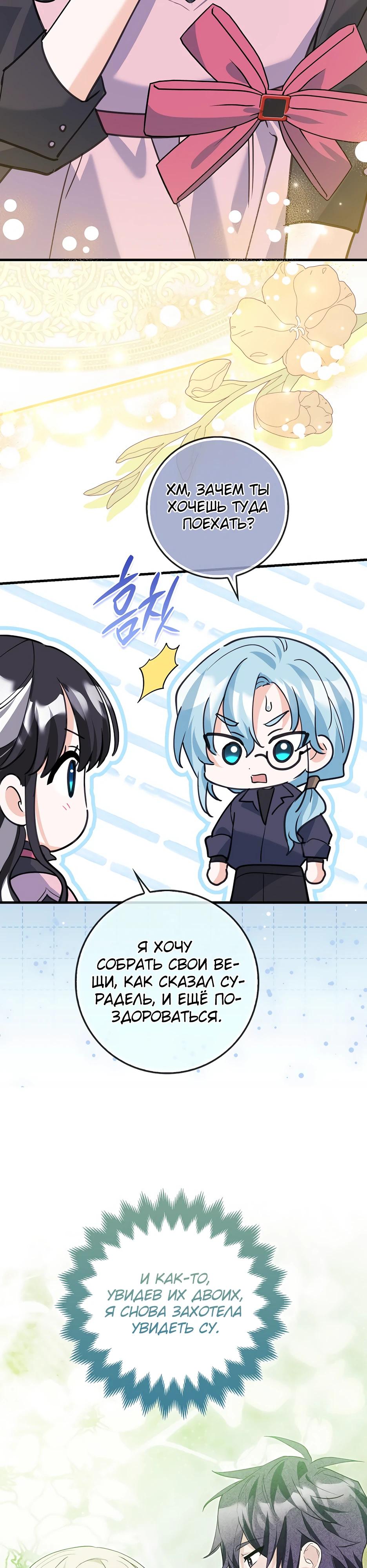 Манга Пингвин во власти безумной косатки - Глава 55 Страница 17
