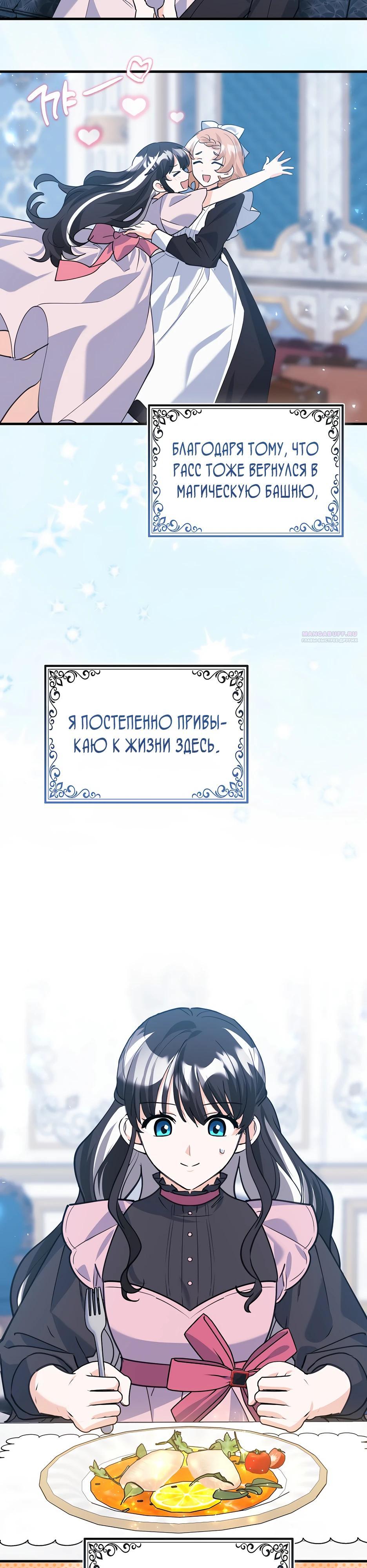 Манга Пингвин во власти безумной косатки - Глава 55 Страница 2