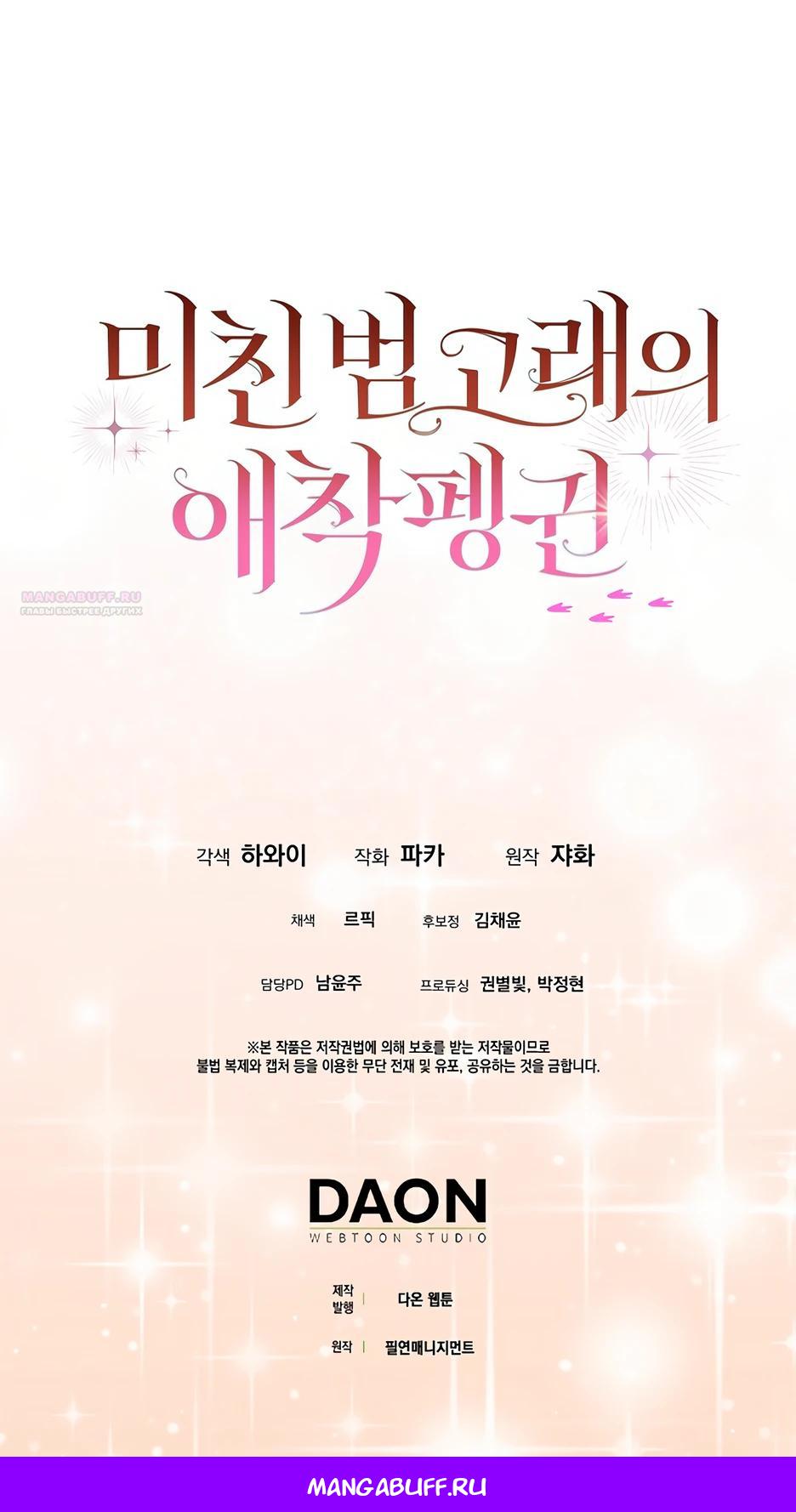 Манга Пингвин во власти безумной косатки - Глава 55 Страница 34