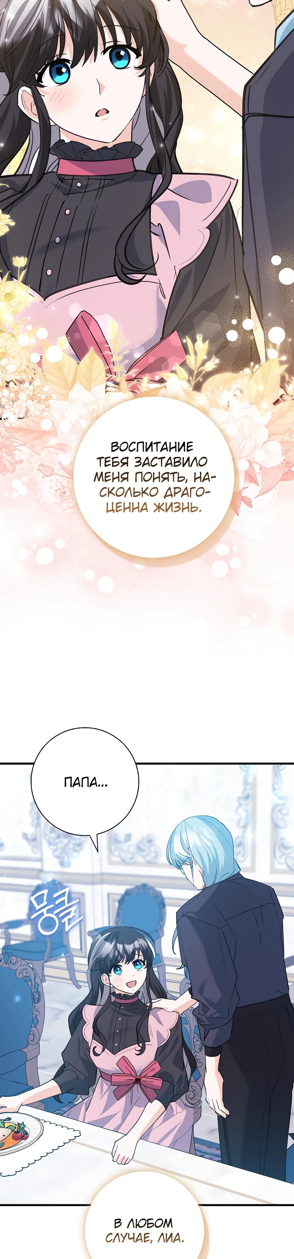 Манга Пингвин во власти безумной косатки - Глава 55 Страница 12