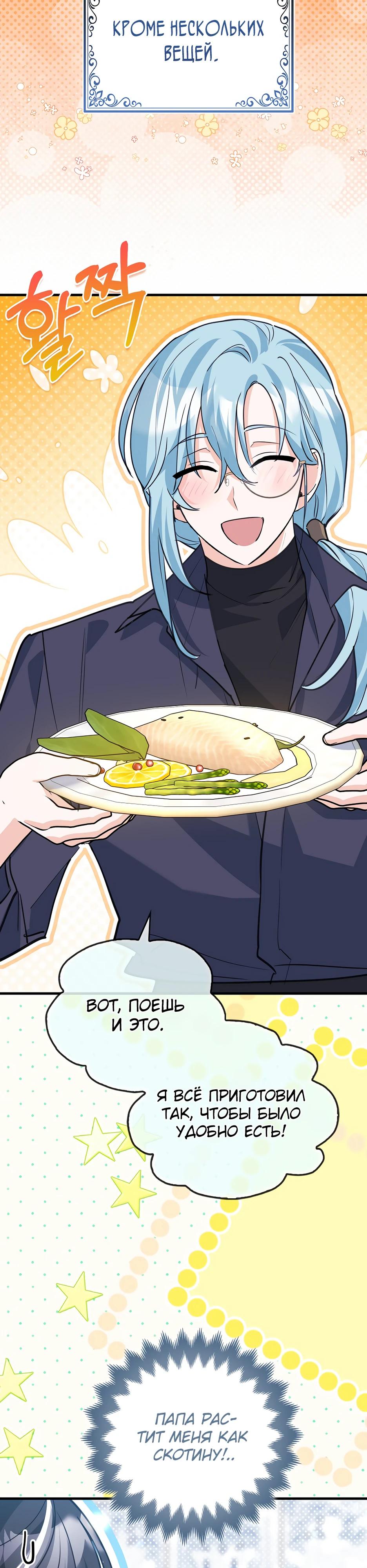 Манга Пингвин во власти безумной косатки - Глава 55 Страница 3