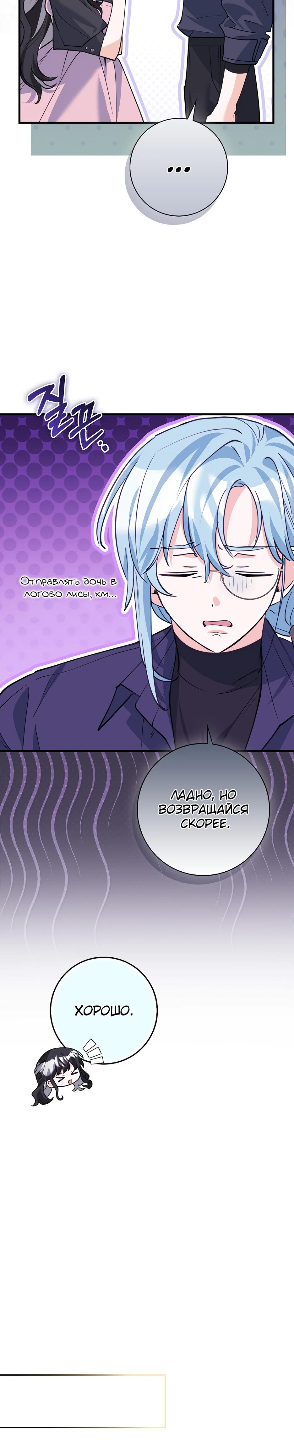 Манга Пингвин во власти безумной косатки - Глава 55 Страница 19