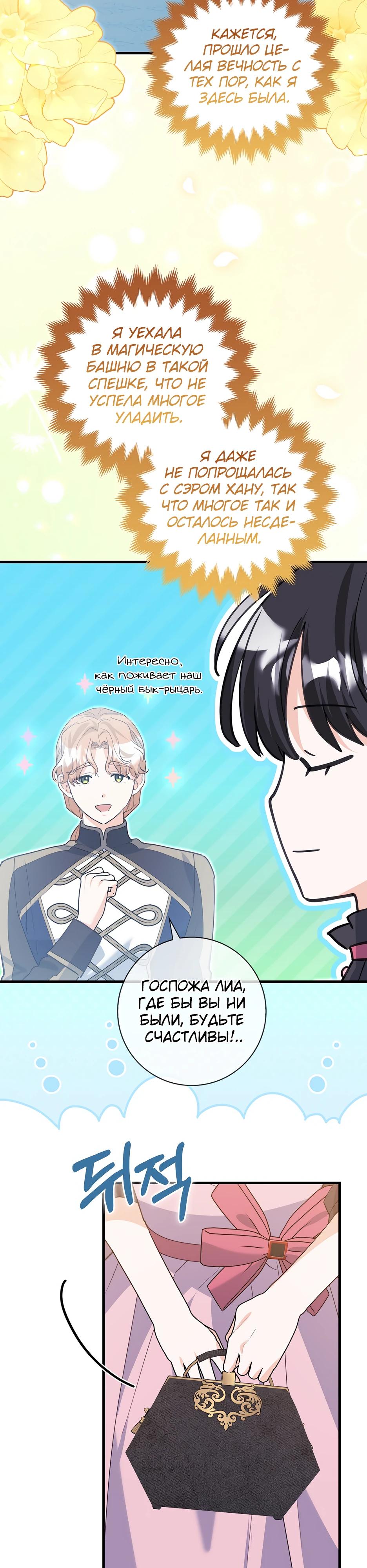 Манга Пингвин во власти безумной косатки - Глава 55 Страница 21