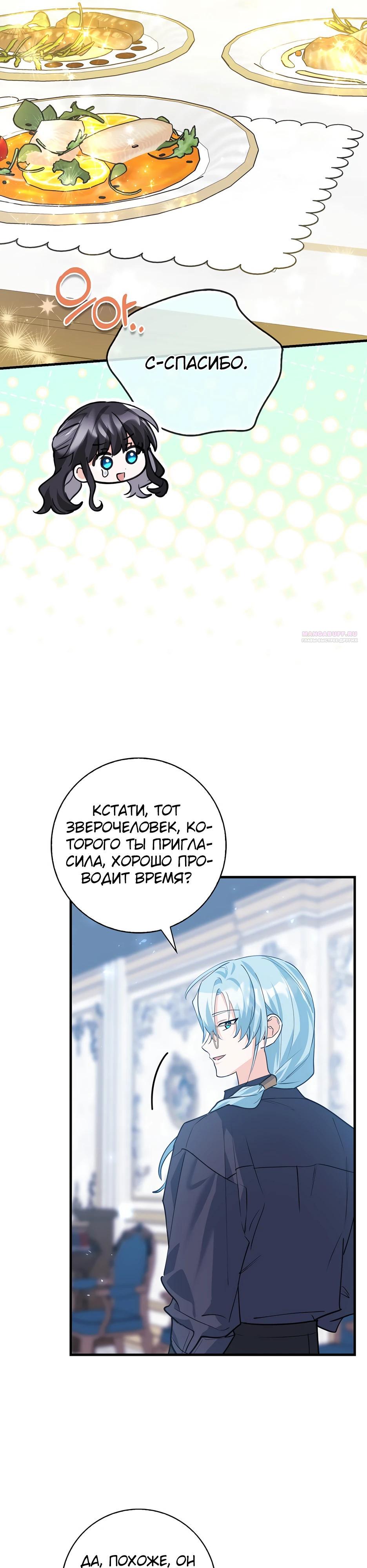 Манга Пингвин во власти безумной косатки - Глава 55 Страница 14