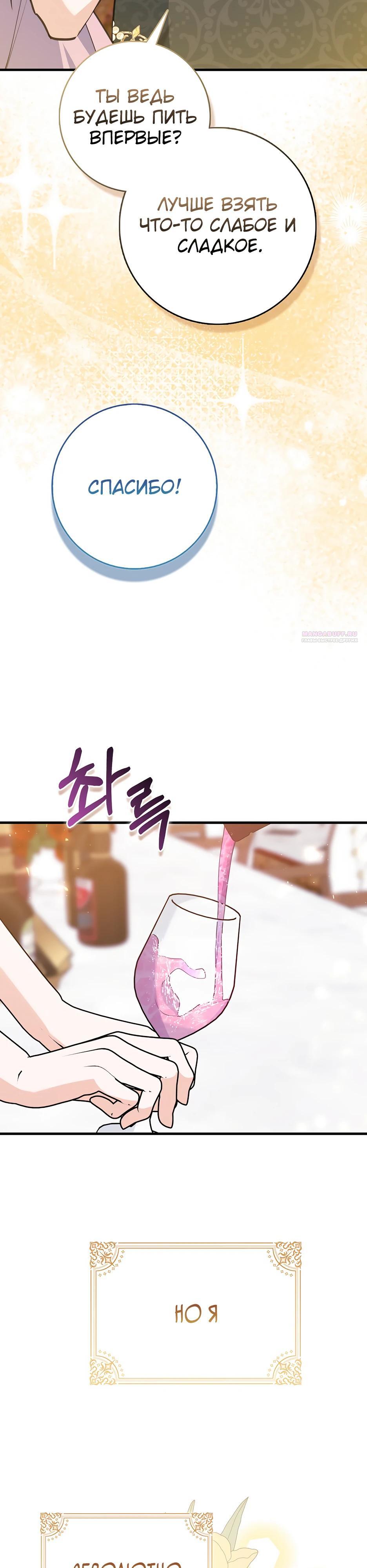 Манга Пингвин во власти безумной косатки - Глава 55 Страница 30