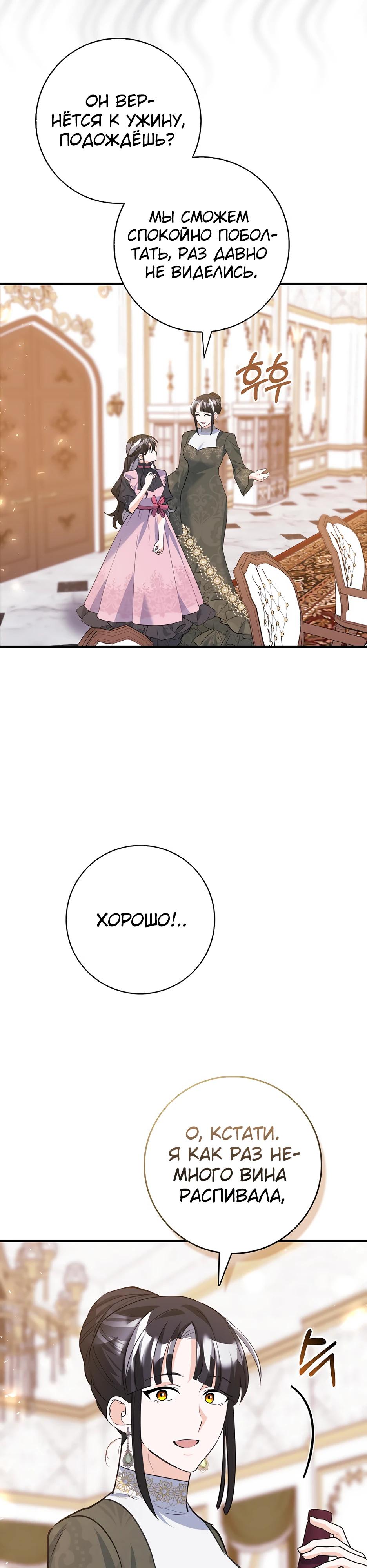 Манга Пингвин во власти безумной косатки - Глава 55 Страница 27