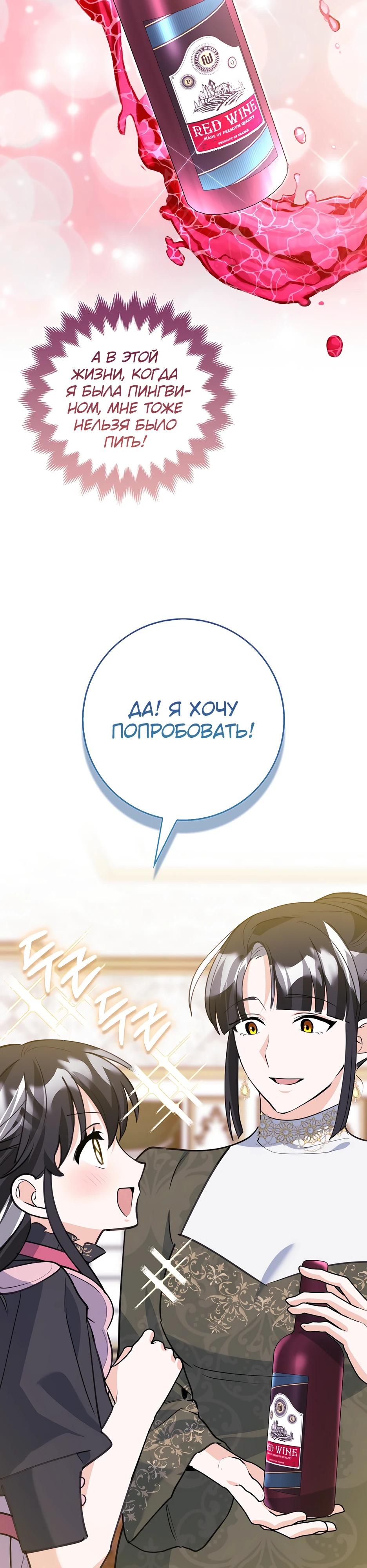 Манга Пингвин во власти безумной косатки - Глава 55 Страница 29