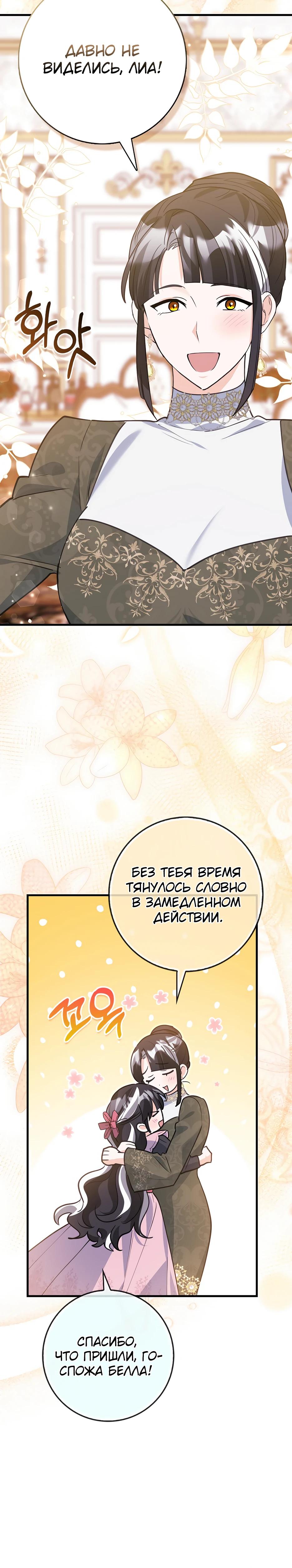 Манга Пингвин во власти безумной косатки - Глава 55 Страница 25