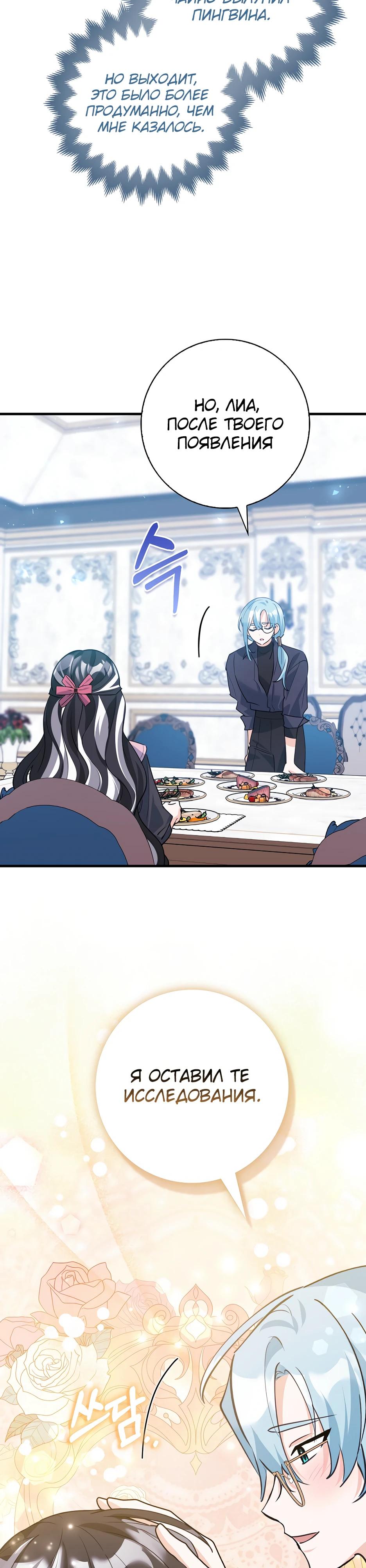 Манга Пингвин во власти безумной косатки - Глава 55 Страница 11