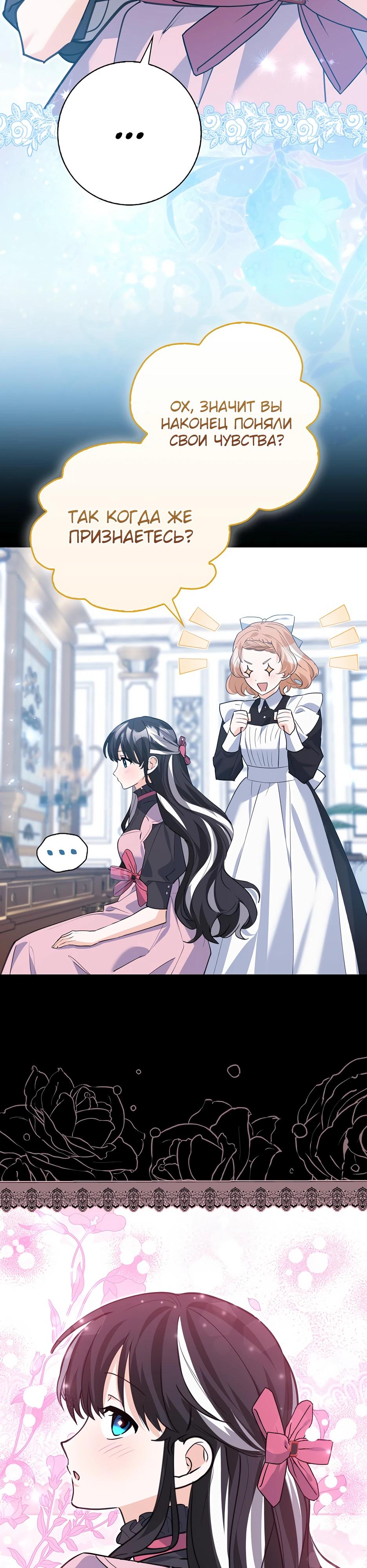 Манга Пингвин во власти безумной косатки - Глава 55 Страница 23