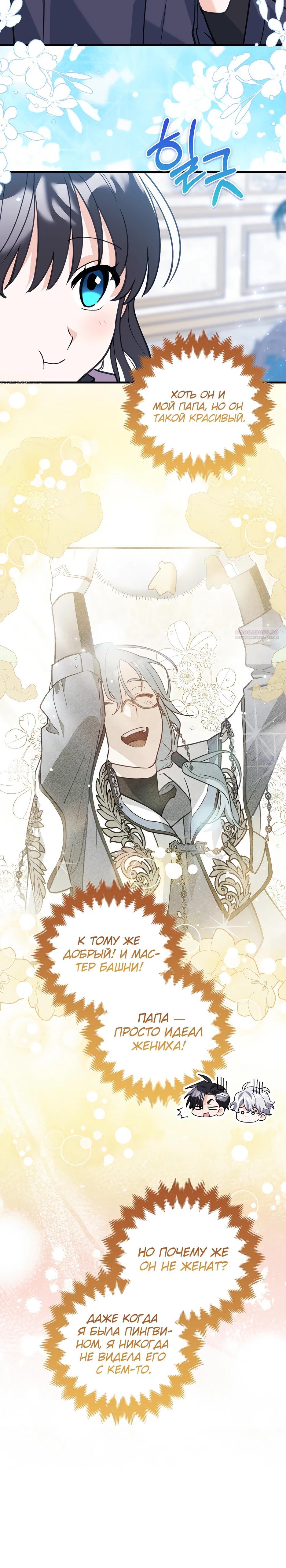 Манга Пингвин во власти безумной косатки - Глава 55 Страница 6