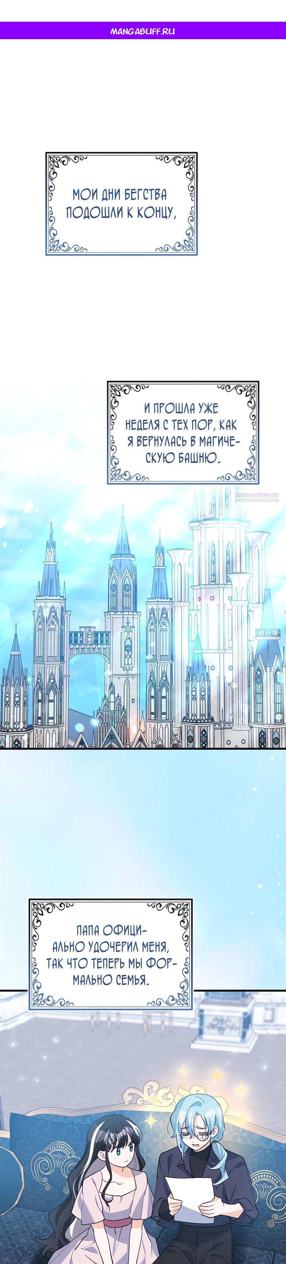 Манга Пингвин во власти безумной косатки - Глава 55 Страница 1