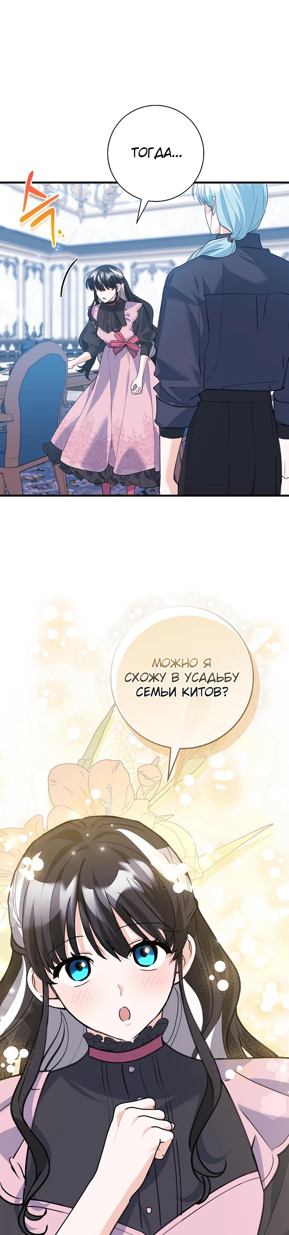 Манга Пингвин во власти безумной косатки - Глава 55 Страница 16