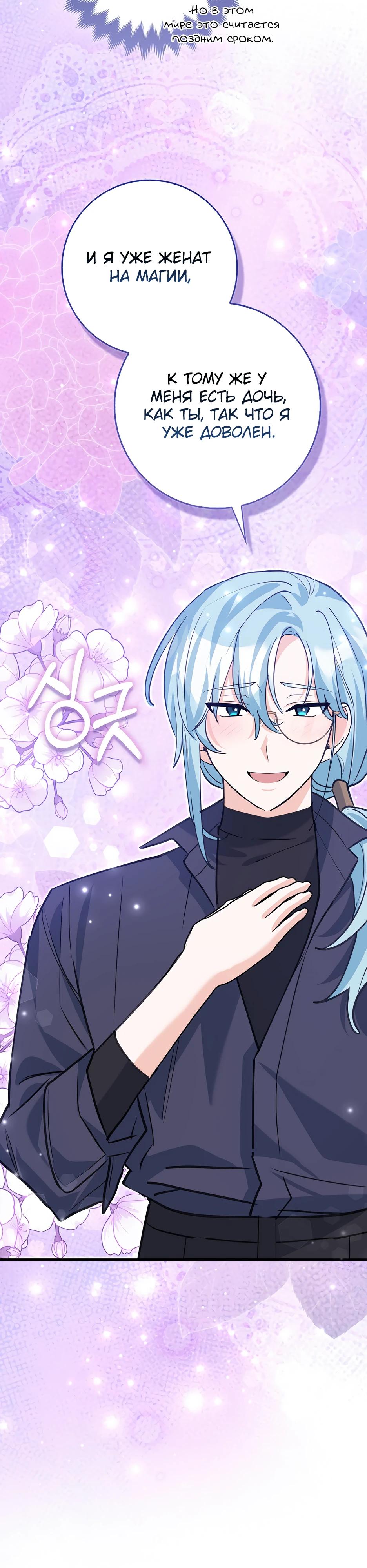 Манга Пингвин во власти безумной косатки - Глава 55 Страница 8