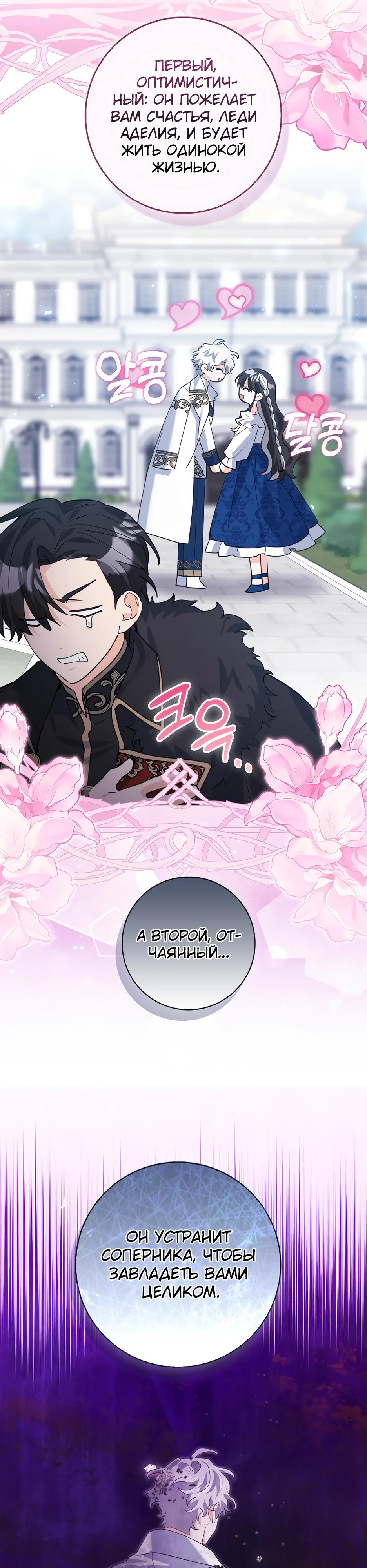 Манга Пингвин во власти безумной косатки - Глава 54 Страница 11