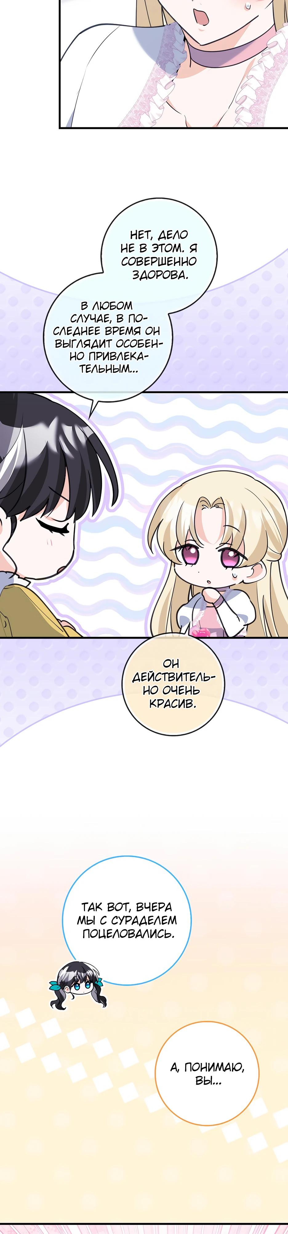 Манга Пингвин во власти безумной косатки - Глава 54 Страница 5