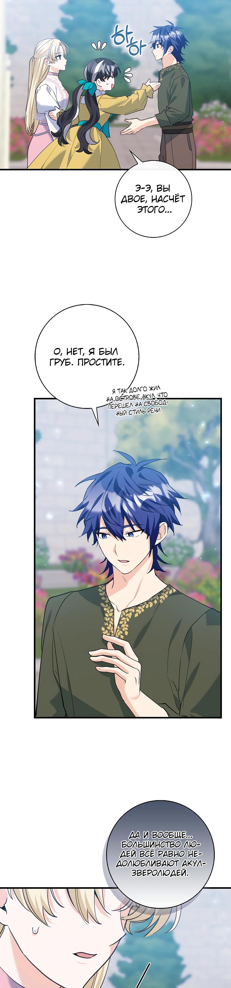 Манга Пингвин во власти безумной косатки - Глава 54 Страница 20