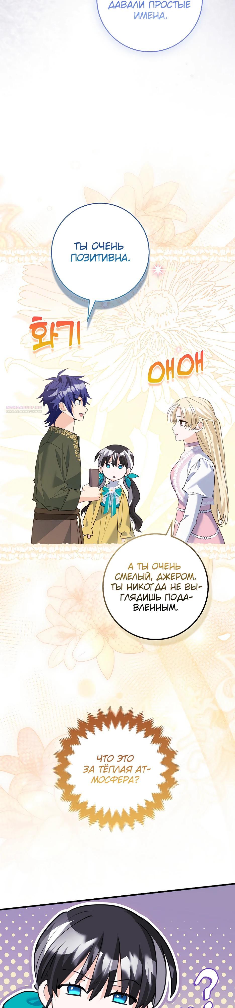 Манга Пингвин во власти безумной косатки - Глава 54 Страница 26