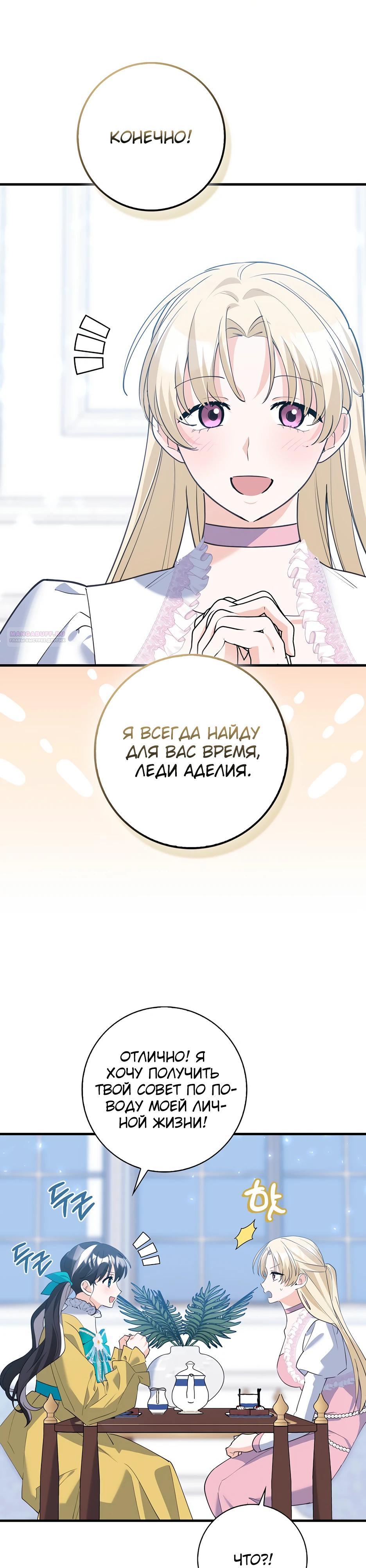 Манга Пингвин во власти безумной косатки - Глава 54 Страница 2