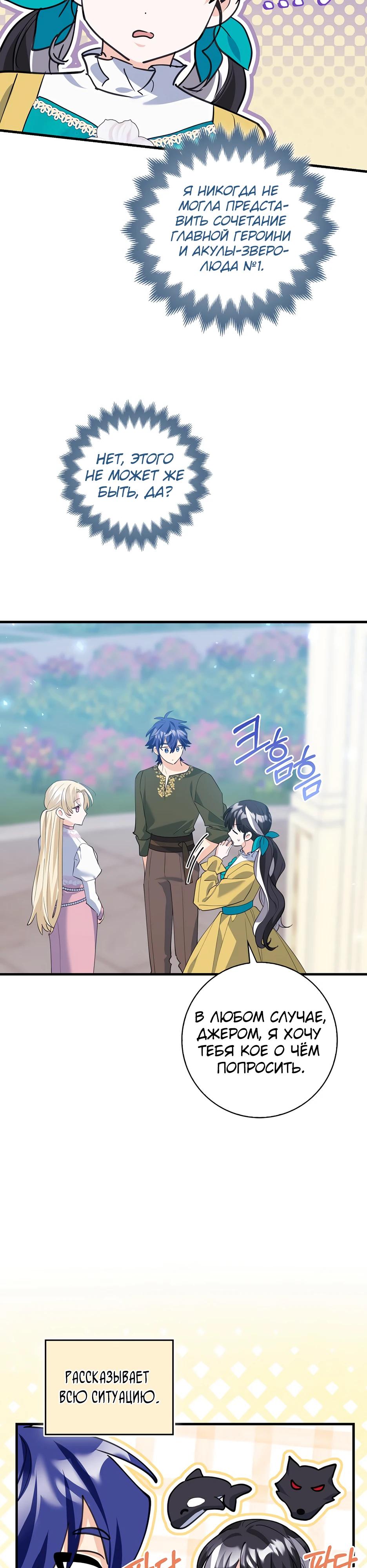 Манга Пингвин во власти безумной косатки - Глава 54 Страница 27