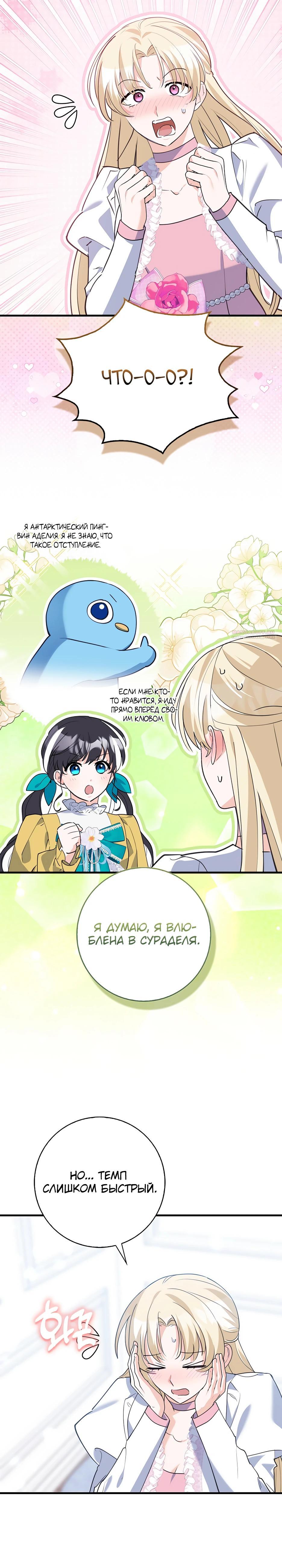 Манга Пингвин во власти безумной косатки - Глава 54 Страница 6