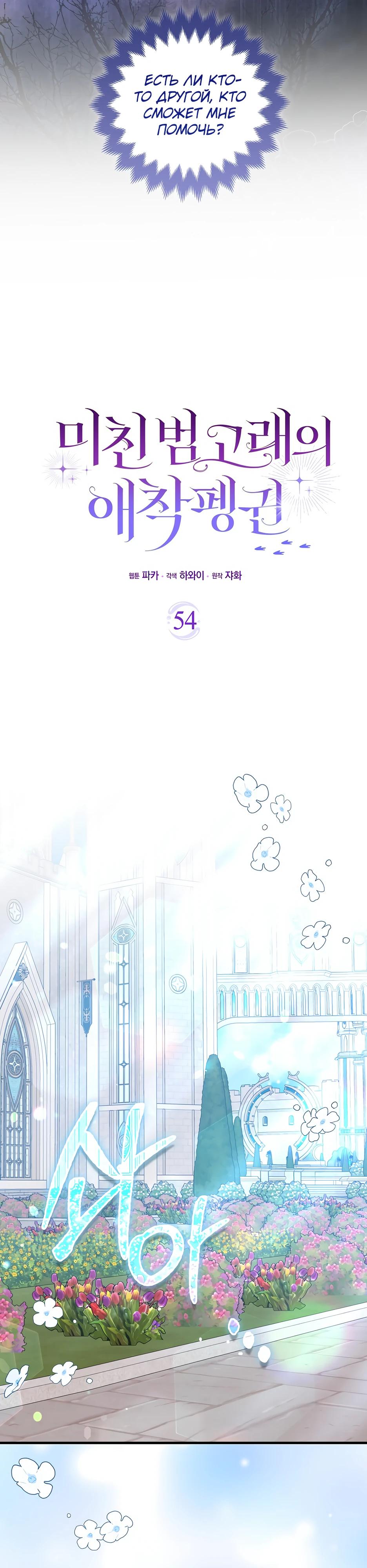 Манга Пингвин во власти безумной косатки - Глава 54 Страница 15