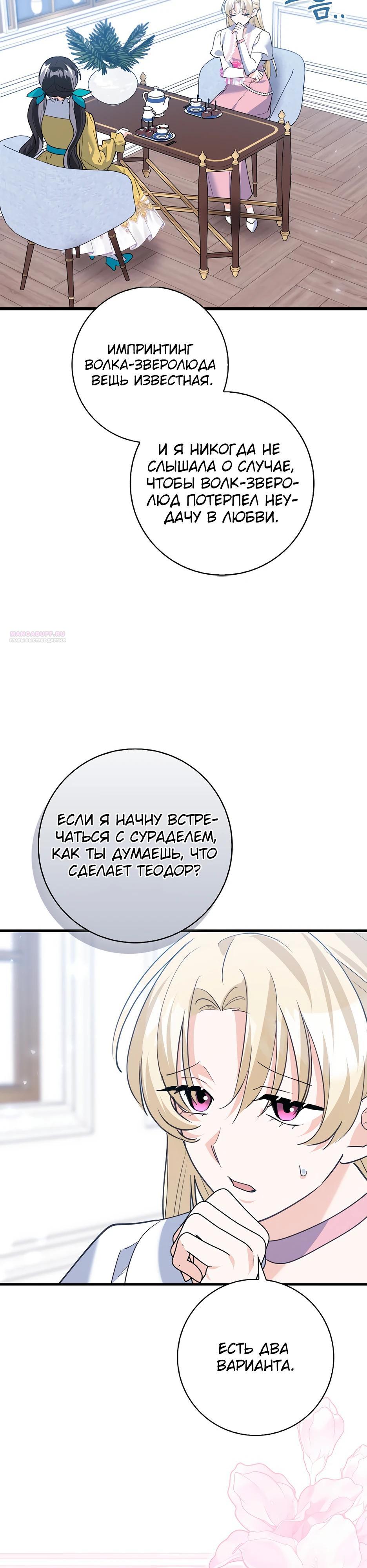 Манга Пингвин во власти безумной косатки - Глава 54 Страница 10