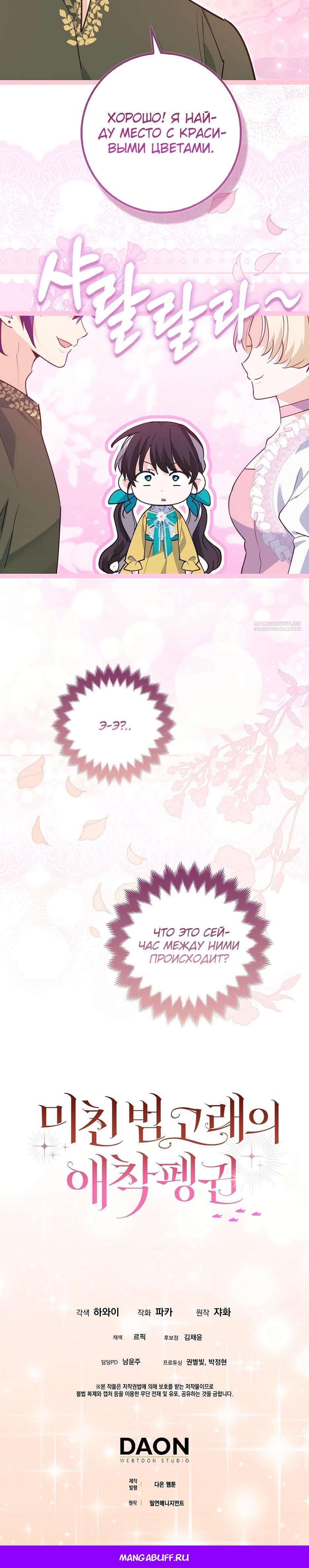 Манга Пингвин во власти безумной косатки - Глава 54 Страница 33