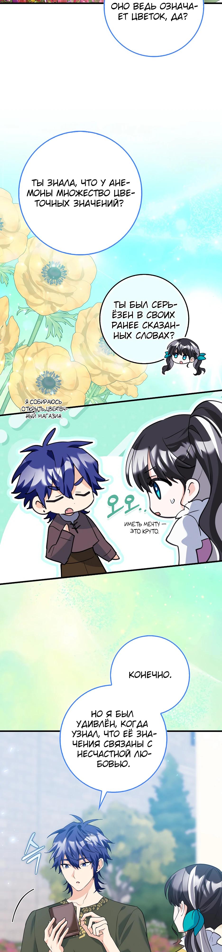 Манга Пингвин во власти безумной косатки - Глава 54 Страница 23