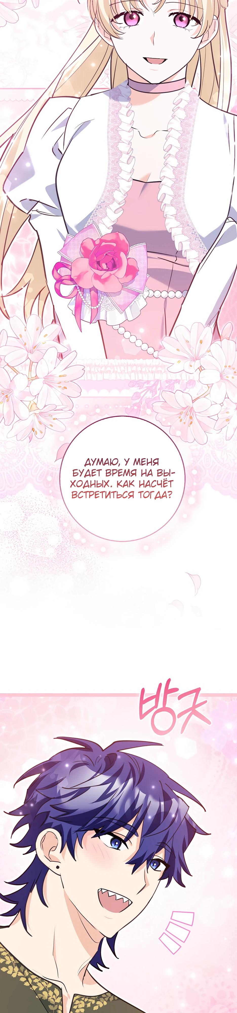 Манга Пингвин во власти безумной косатки - Глава 54 Страница 32