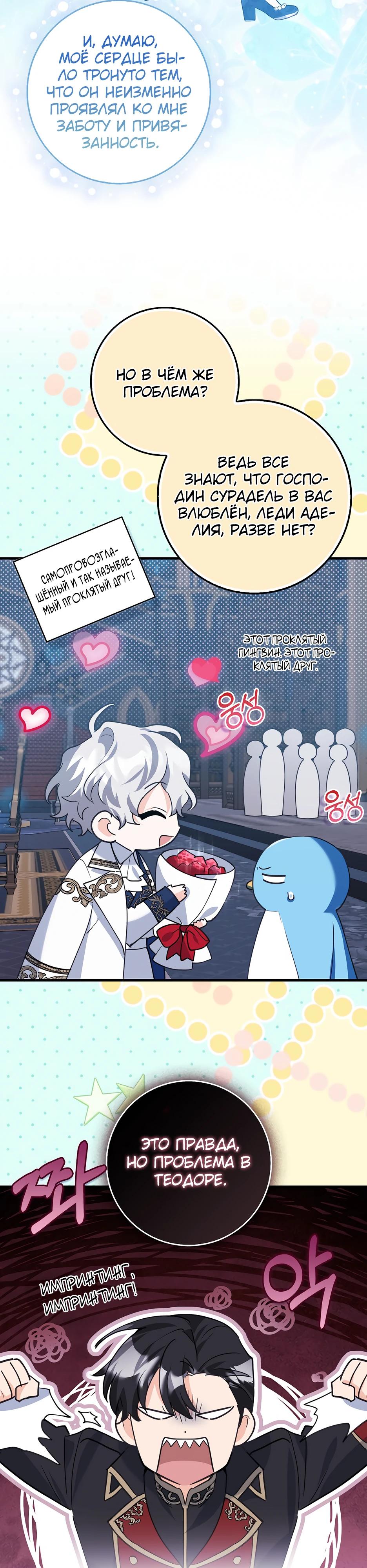 Манга Пингвин во власти безумной косатки - Глава 54 Страница 8